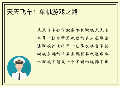 天天飞车：单机游戏之路