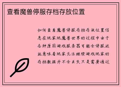 查看魔兽停服存档存放位置