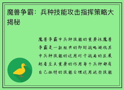 魔兽争霸：兵种技能攻击指挥策略大揭秘